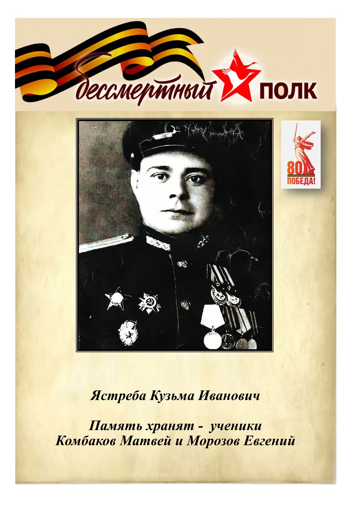 Ястреба Кузьма Иванович